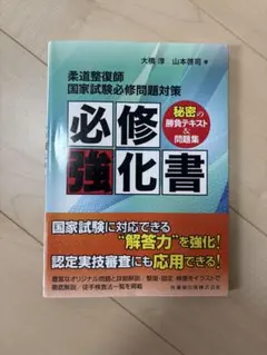 2026年最新】柔道整復の人気アイテム - メルカリ