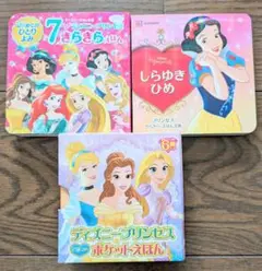 ディズニープリンセス 絵本セット