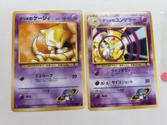 ナツメのケーシィ4種類、ナツメのユンゲラー ポケモンカード 旧裏
