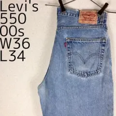 リーバイス550 Levis W36 ダークブルーデニム 青 00s 10500