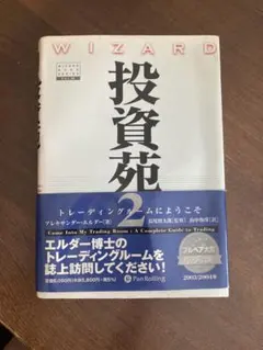 投資苑シリーズセット(22200円＋税) 投資苑シリーズセット(22200円＋税) 投資苑 心理・戦略・資金
