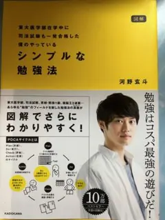 シンプルな勉強法 河野玄斗 KADOKAWA