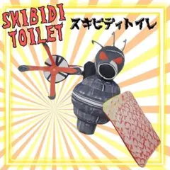 即納スキビティトイレジャガーノート アストロトイレｎぬいぐるみ 新品 大型 g1