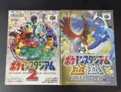 ポケモンスナップ2 & 金銀クリスタルバージョンセット　2本セット