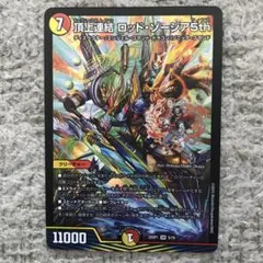 ロッドゾージア