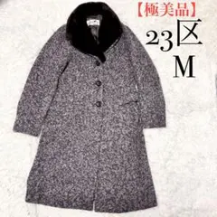 【極美品】23区　ウールコート　チェスターコート　ボア　ツイード　紫　白タグ　M