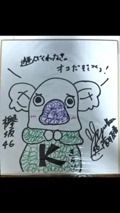 吉高由里子 直筆サイン入りポラ - メルカリ
