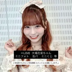 ＝LOVE イコラブ 大場花菜 ミニフォト 缶バ ミニくじ等