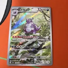 ⭐︎3888 ニドキング　ar 174/165のサムネイル