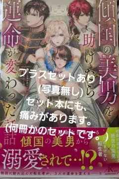 小説本　(BL)１冊と少女漫画本が２冊セット