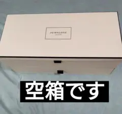 ジョーマローンJo Malone アドベントカレンダー2021 空箱 BOX