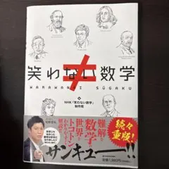 笑わない数学