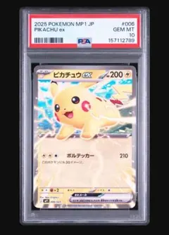 タイムセール【PSA10】ピカチュウex コロちゃお　」連番出品⑤ タイムセール【PSA10】ピカチュウex コロちゃお 」連番出品① - メルカリ