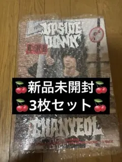 EXO チャニョル　upside down 新品未開封アルバム　3枚　セット
