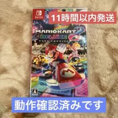 ★11時間以内発送★美品 マリオカート8 デラックス switch