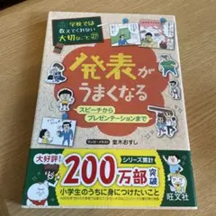 発表がうまくなる 学校では教えてくれない大切なこと　27