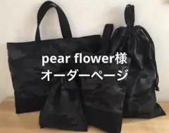 入園入学　迷彩柄　レッスンバッグ 上履き袋 体操着袋