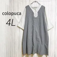【新品タグ付き】 colopuca ワンピース ナチュラル 7部袖 グレー 4L
