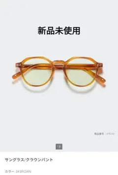 【新品未使用】UNIQLO ユニクロ クラウンパント サングラス