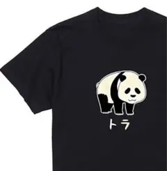 男女兼用　パンダ→トラ　なんでやねんTシャツ おもしろTシャツ　ネタTシャツ/黒