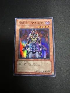 遊戯王 処刑人－マキュラ VJ-04 ウルトラレア ジャンプ特典 - メルカリ