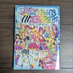 アイカツ!カードAllコレクション 2nd Season(2014) カード無し - メルカリ