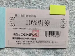2026年最新】ニトリ 株主優待券の人気アイテム - メルカリ