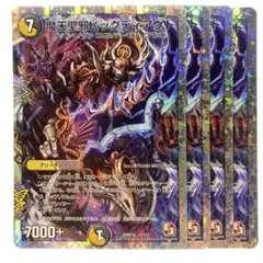 デュエルマスターズ 魔天聖邪ビッグディアウト 4枚