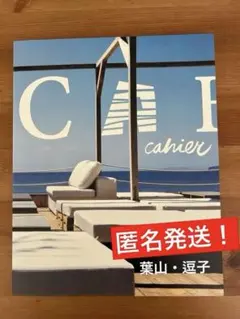 CABaN cahier & アート特集本　葉山