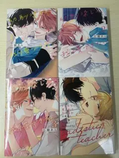 幼馴染じゃ我慢できない1巻〜3巻 ドS先生に愛されてたまるか 百瀬あん