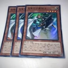 12357 巨竜の守護騎士 3枚セット　スーパー