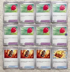 ポケモンカード ふうせん8枚 パワープロテイン3枚 ファイトゴング1枚 計12枚
