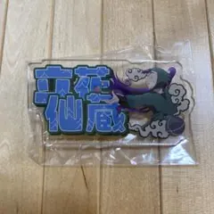 劇場版 忍たま乱太郎 おなまえアクリルバッジ　立花仙蔵