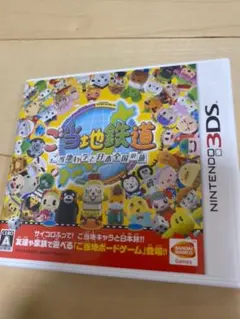 ご当地鉄道 〜ご当地キャラと日本全国の旅〜