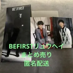 2026年最新】befirst リュウヘイ ブロマイドの人気アイテム - メルカリ