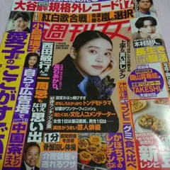 週刊女性(高橋籃・他)