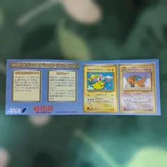 阿*一様 ANAポケモンジェット搭乗記念 限定プロモカードセット