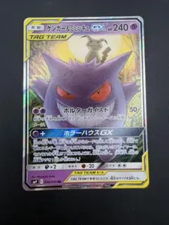 2026年最新】ポケモンカード ゲンガー&ミミッキュgxの人気アイテム