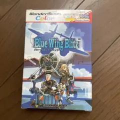 ブルー・ウイング・ブリッツ