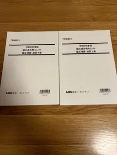 鑑定理論演習上下巻　論文過去問題セレクト 令和6年度版