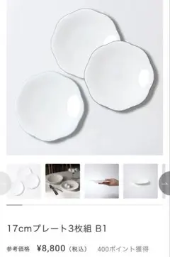 NIKKO 17cmプレート 3枚組 BONE CHINA 8800円相当 A - メルカリ