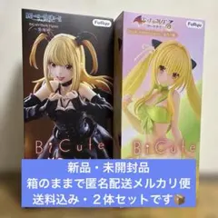 【まとめ売り】BiCuteフィギュア 2種セット