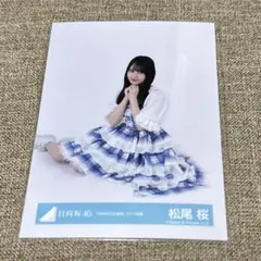 日向坂46 生写真 「6回目のひな誕祭」 ライブ衣装 - メルカリ