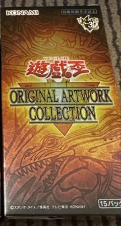 遊戯王OCG オリジナルアートワークコレクション　シュリンク無し　1BOX