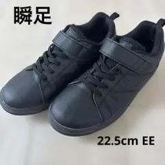 シュンソクスニーカー✳︎22.5センチのサムネイル