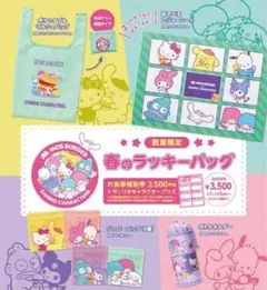 【新品未開封】モスバーガー サンリオコラボ 福袋 サンリオ紙袋 サンリオ非売品
