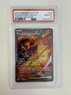 PSA10 旧裏 ロケット団のファイヤー ★ ジム拡張第1弾 PSA10 旧裏 ロケット団のファイヤー ☆ ジム拡張第1弾 - メルカリ