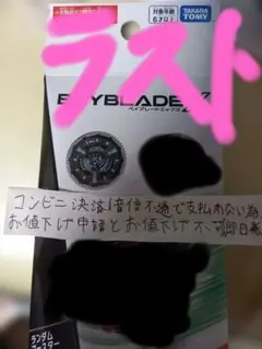 新品 未使用お値下げ不可！ラスト1点！ベイブレードX クロックミラージュ 02