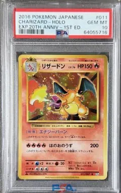 リザードン 20th cp6 PSA 10