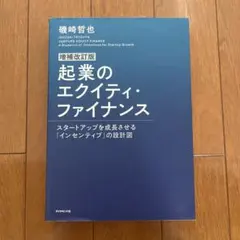起業のエクイティ・ファイナンス